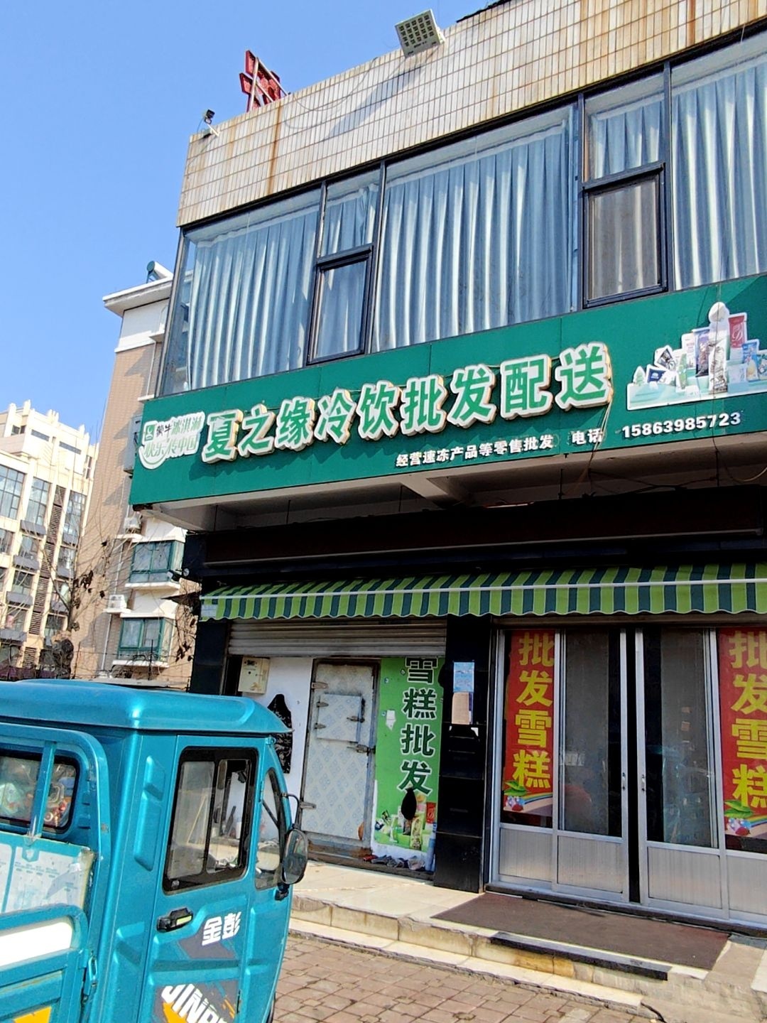 夏之缘冷饮批发配送
