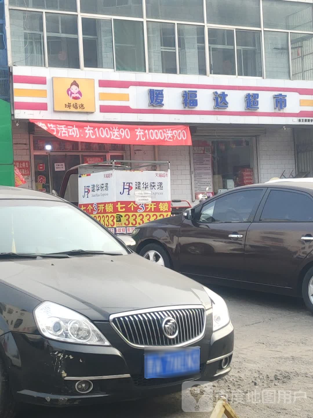 媛府达超市(虎山路店)
