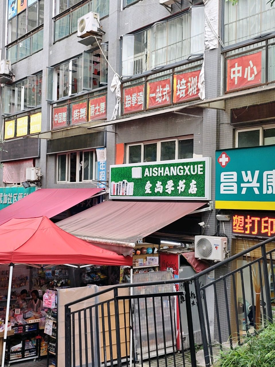 爱尚学书店