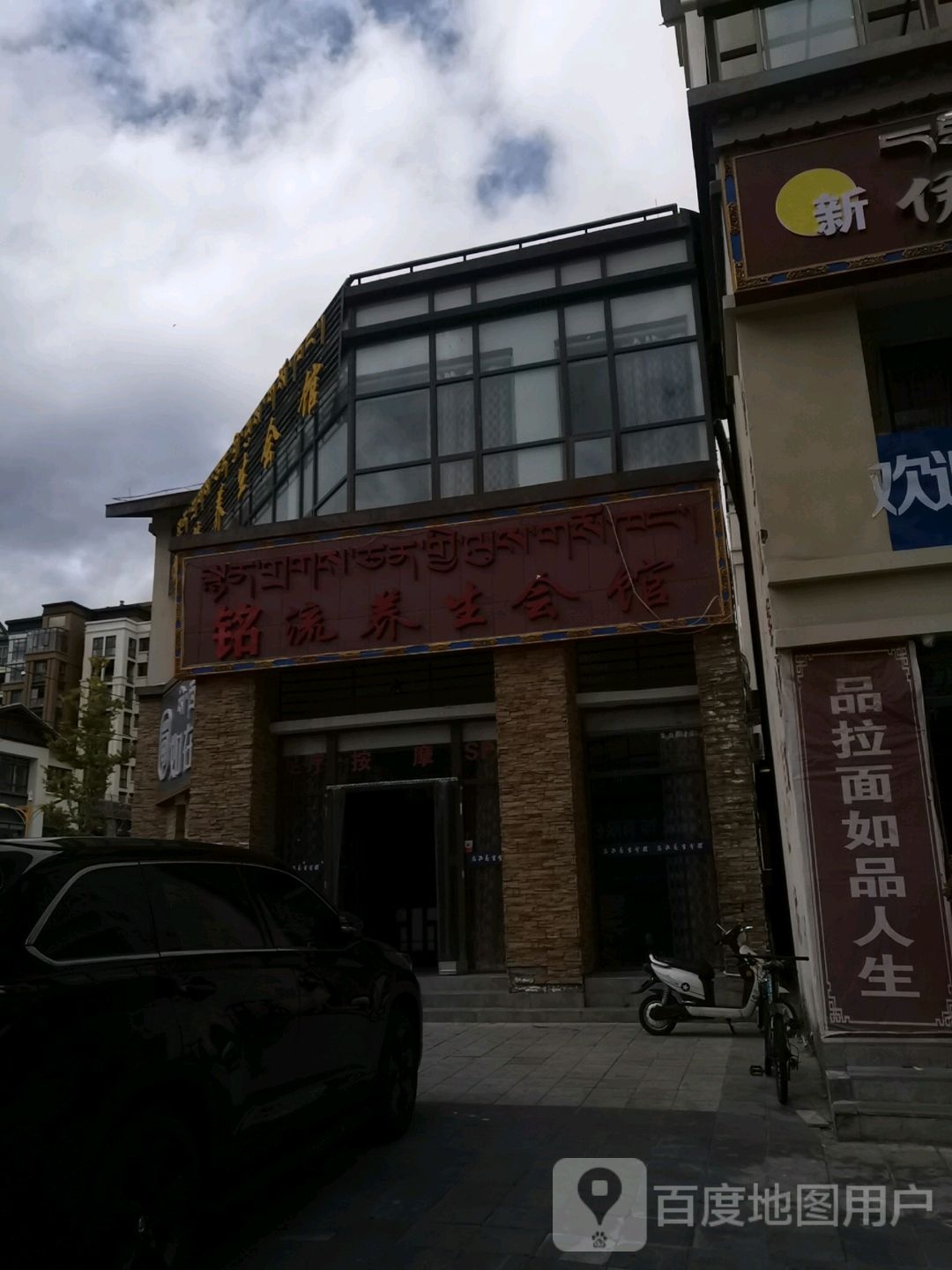 名流养生馆(巴吉东路店)