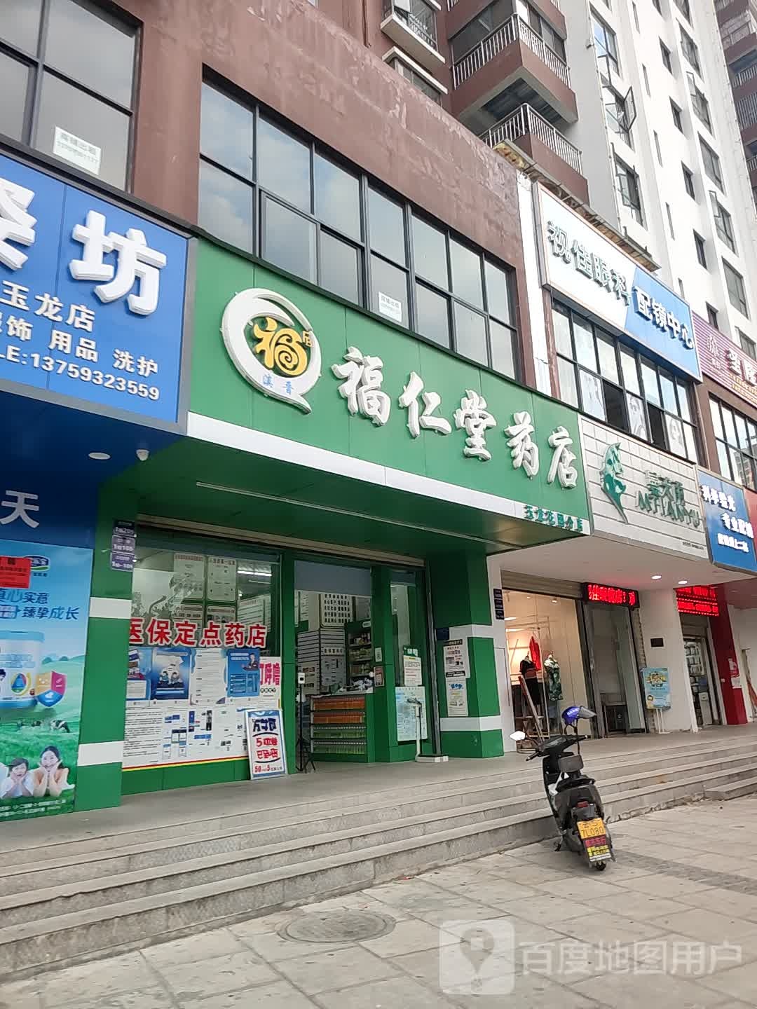 视家眼镜(西河北路店)