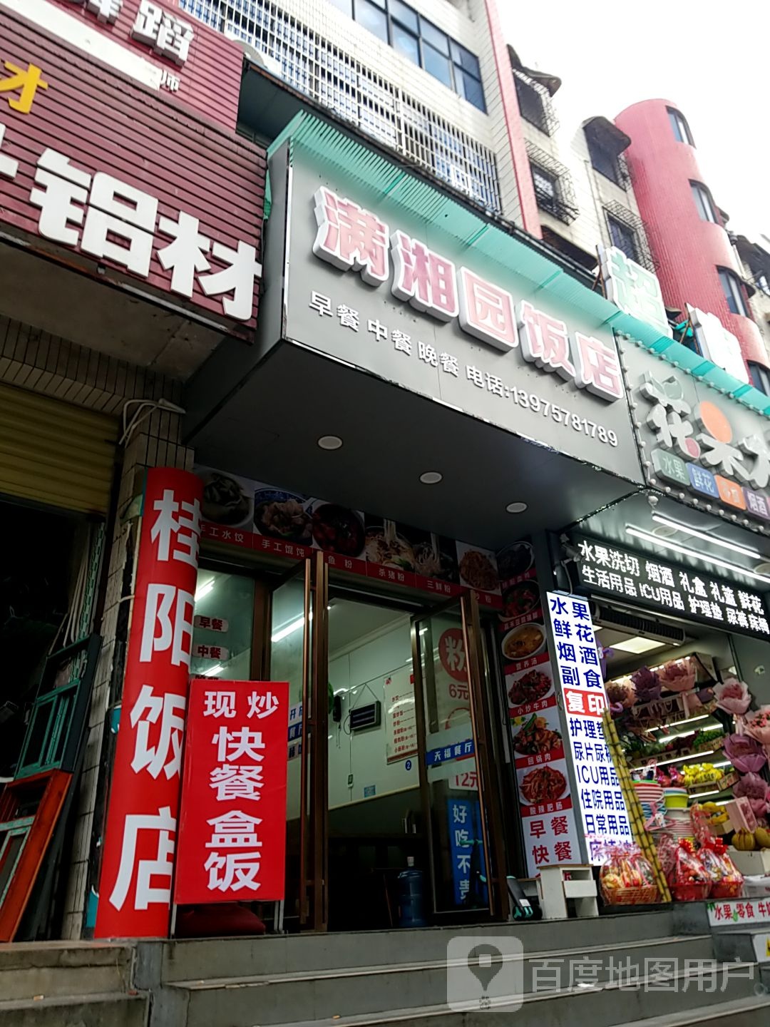 满湘圆饭店(南塔市场店)