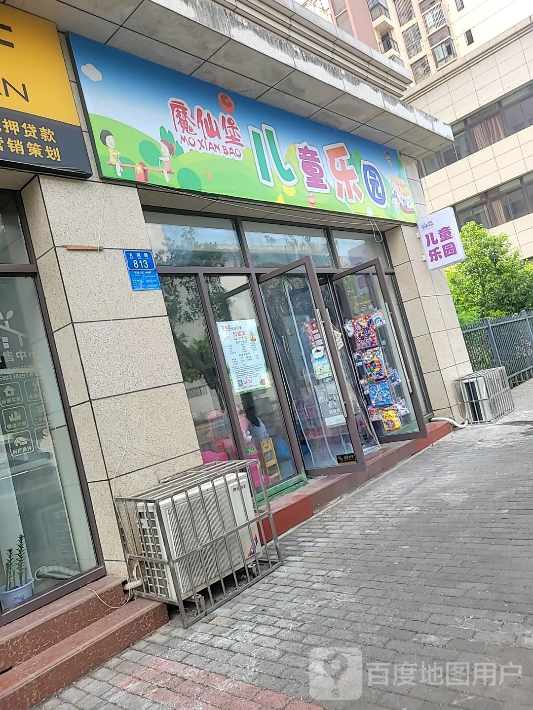 魔仙堡儿童乐园