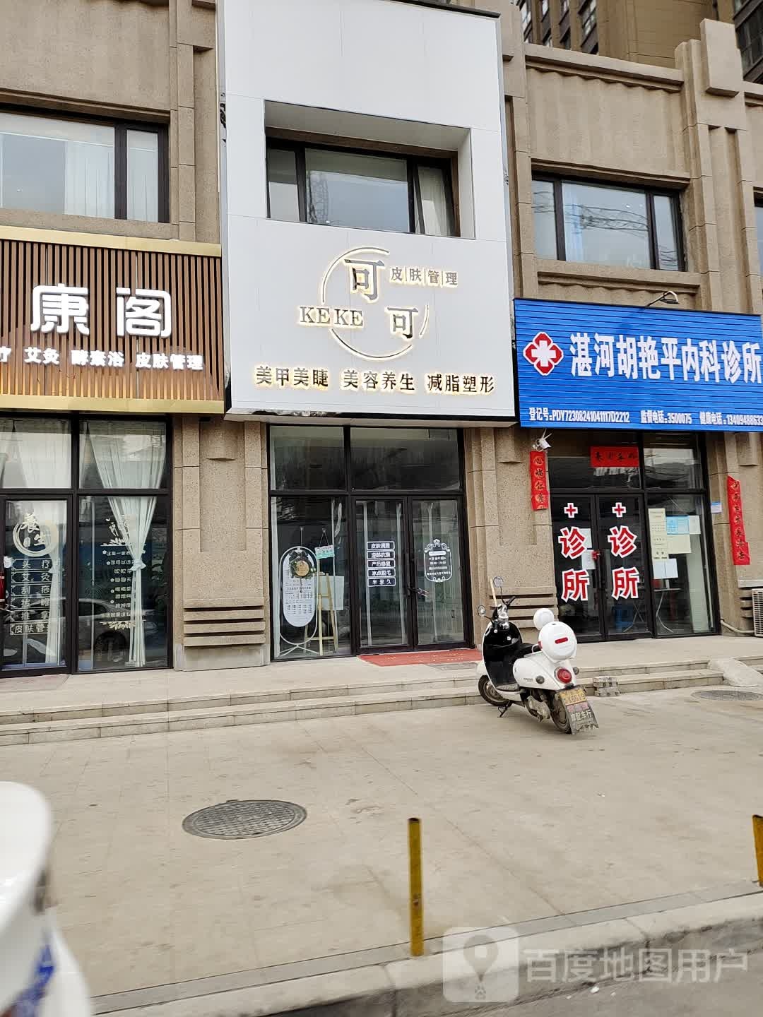 可可皮肤管理(银基誉府店)