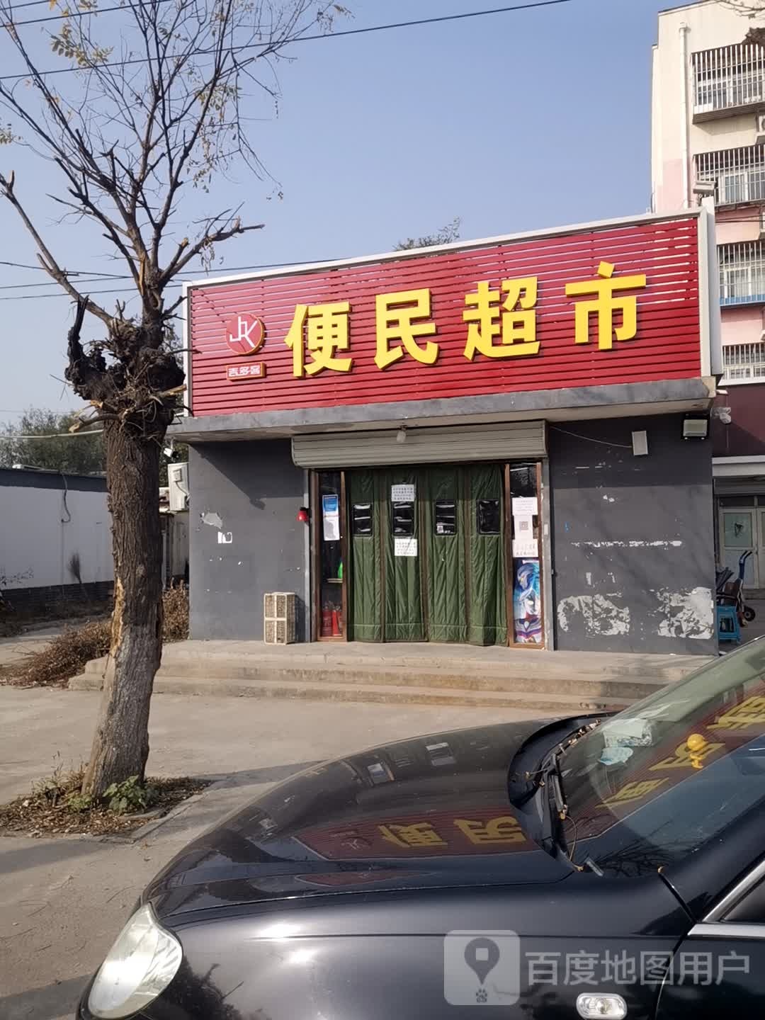 吉多客便明超市