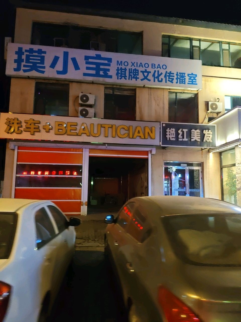 摸小宝棋牌文化传播室