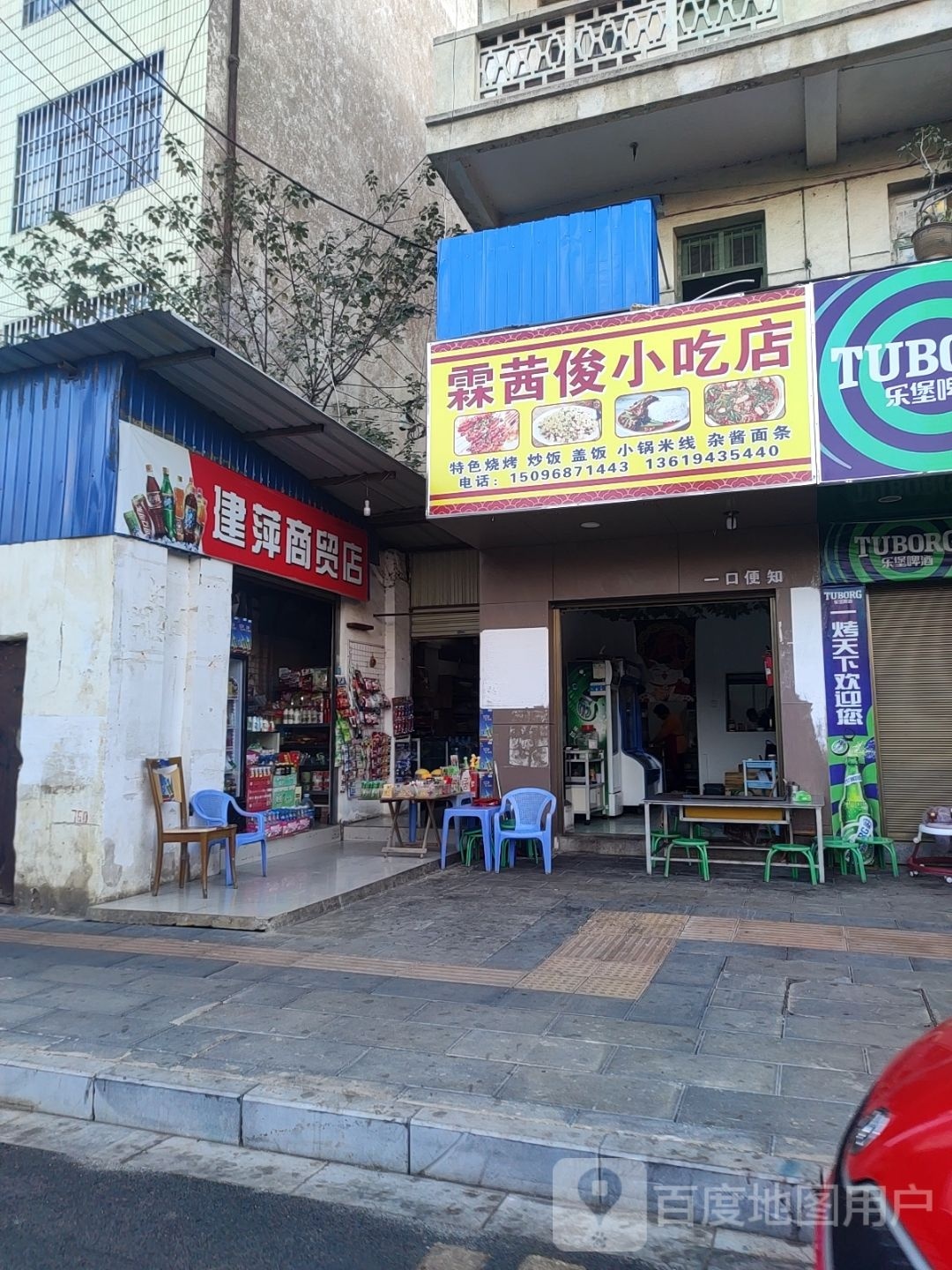纽俊页霖茜喁小吃店
