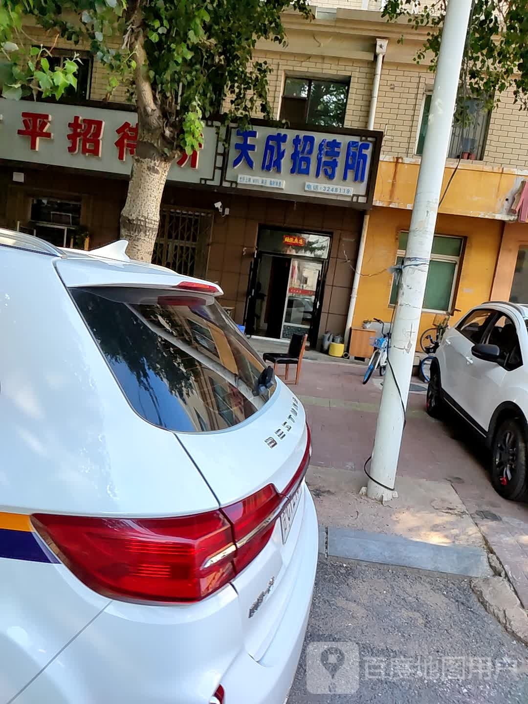天成招待所
