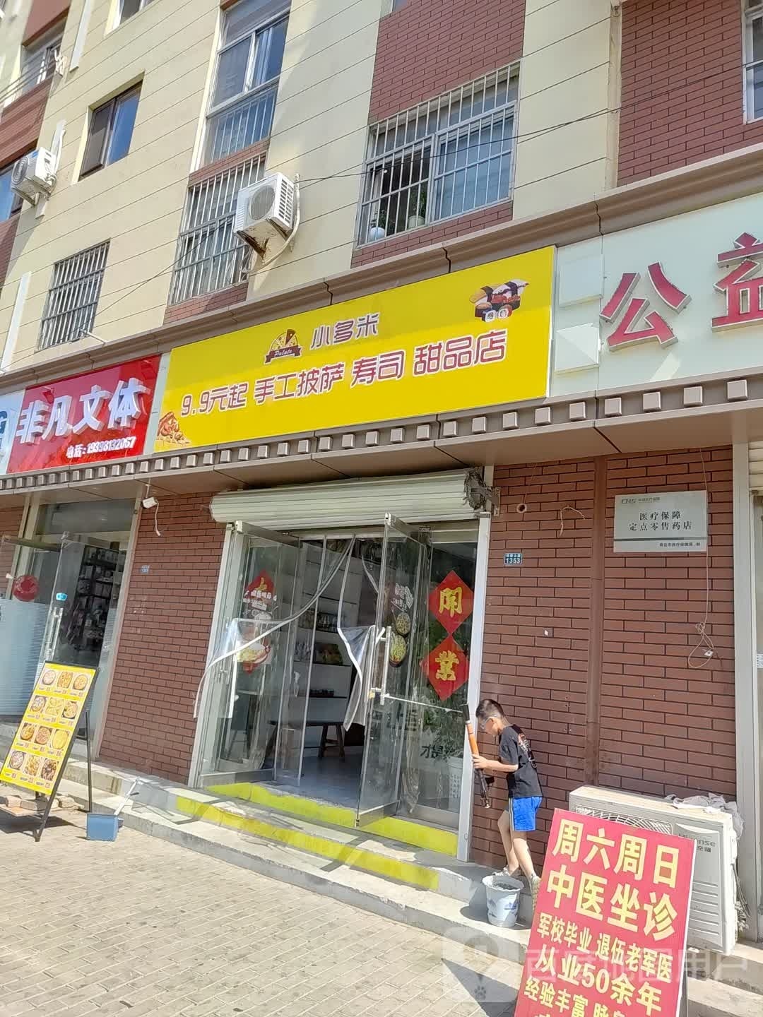 小多米甜品店