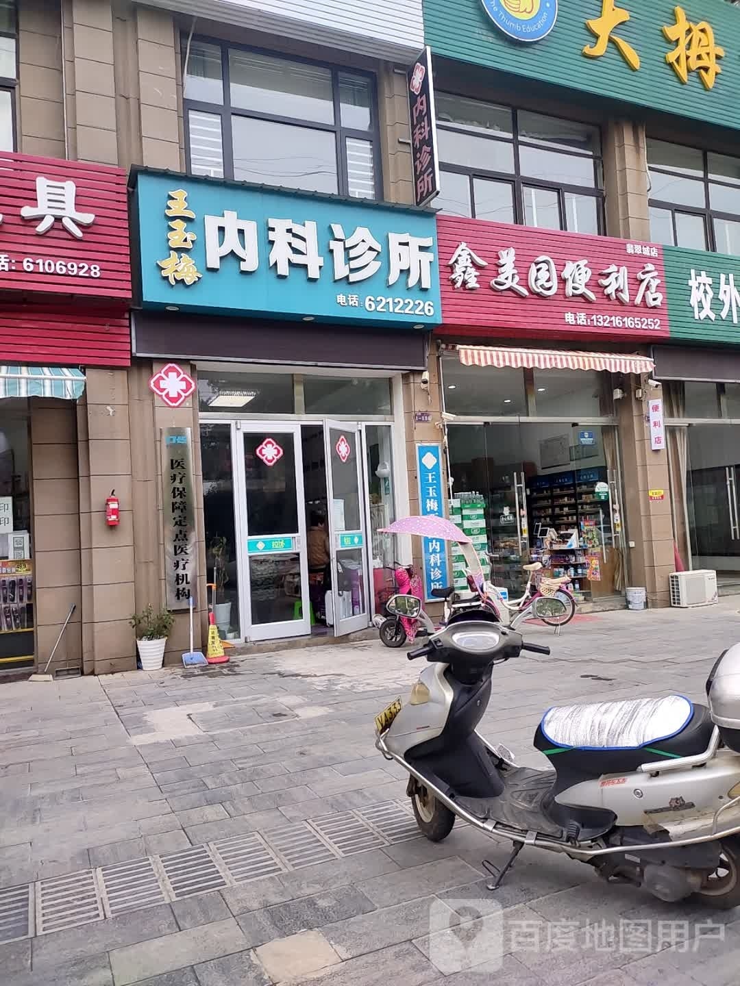 园美挢胼鑫渌便利店(翡翠城店)