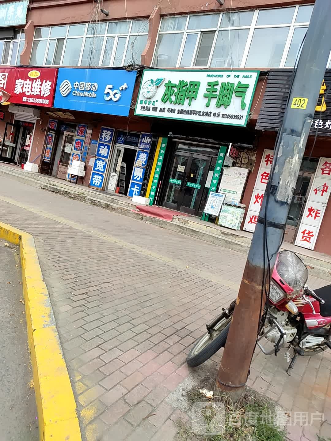 宝清县康甲护足灰指甲手脚气