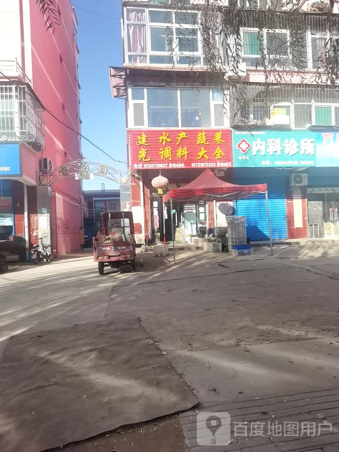 建国水产蔬菜