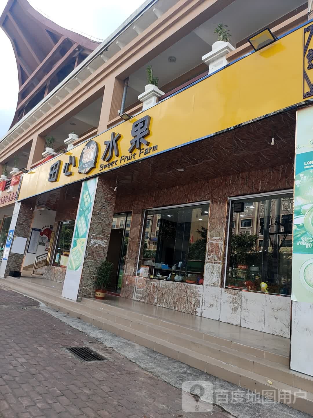 田心水果(桃源店)