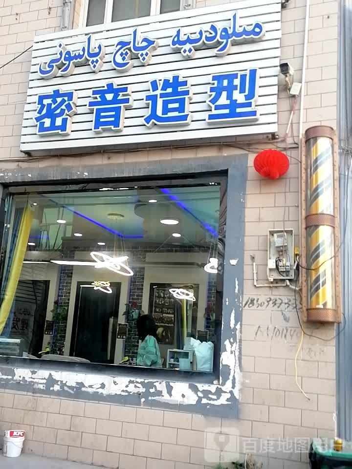 密音号造型