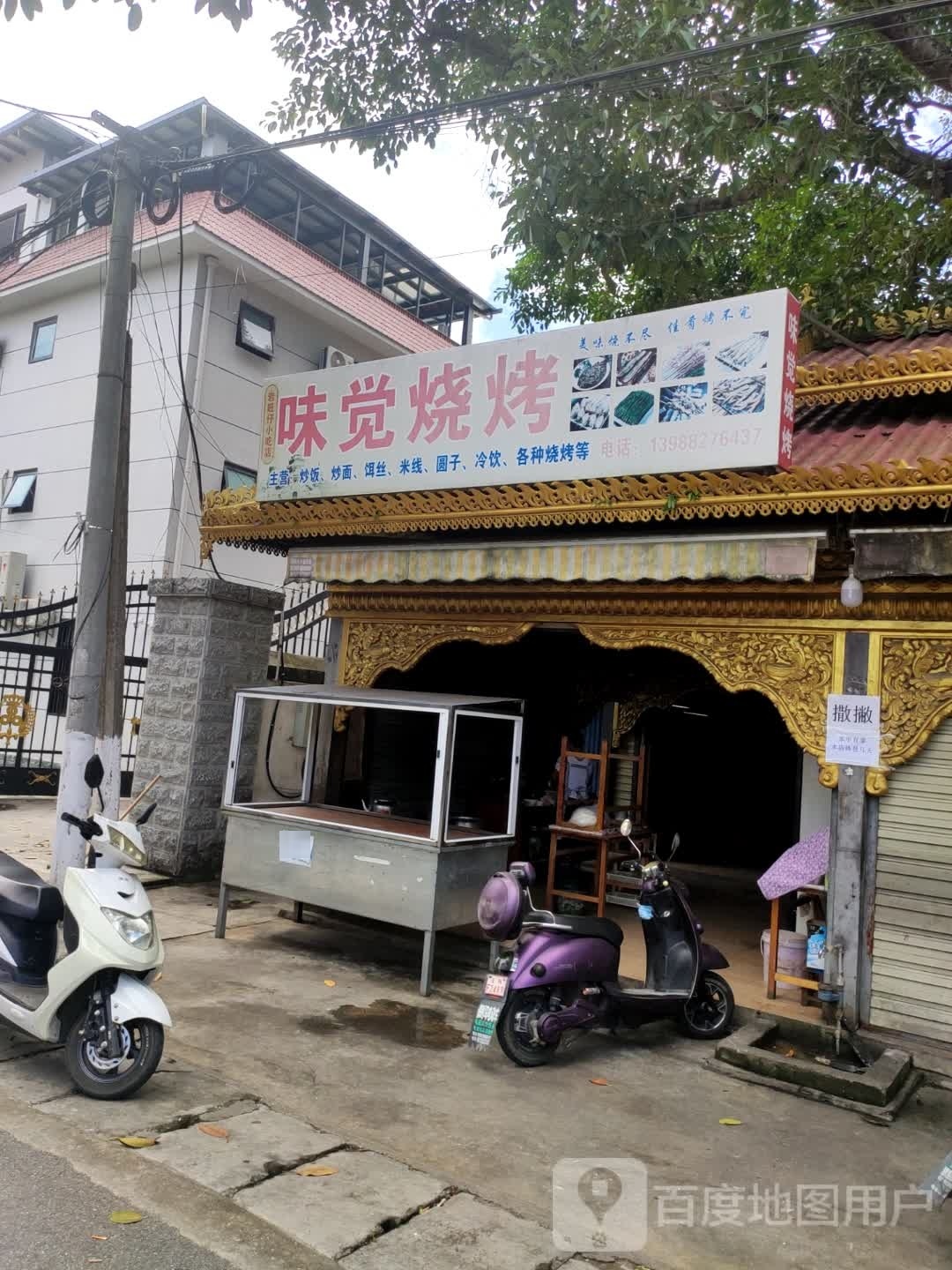 味道烧烤