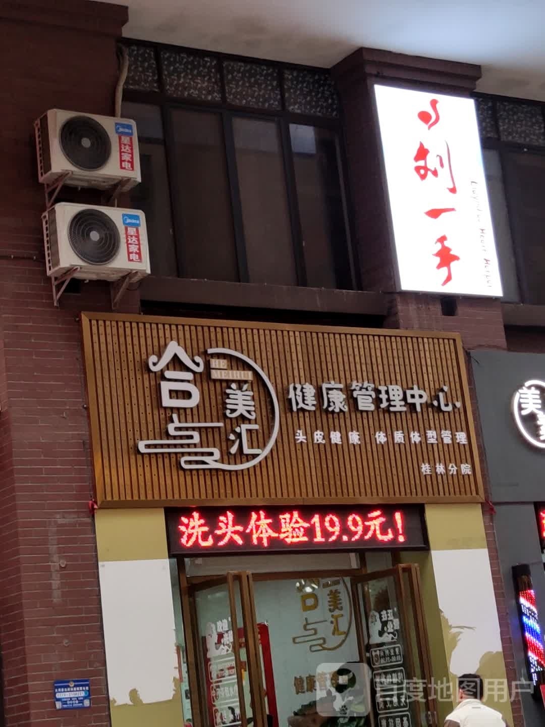 唯美皮肤管理中新