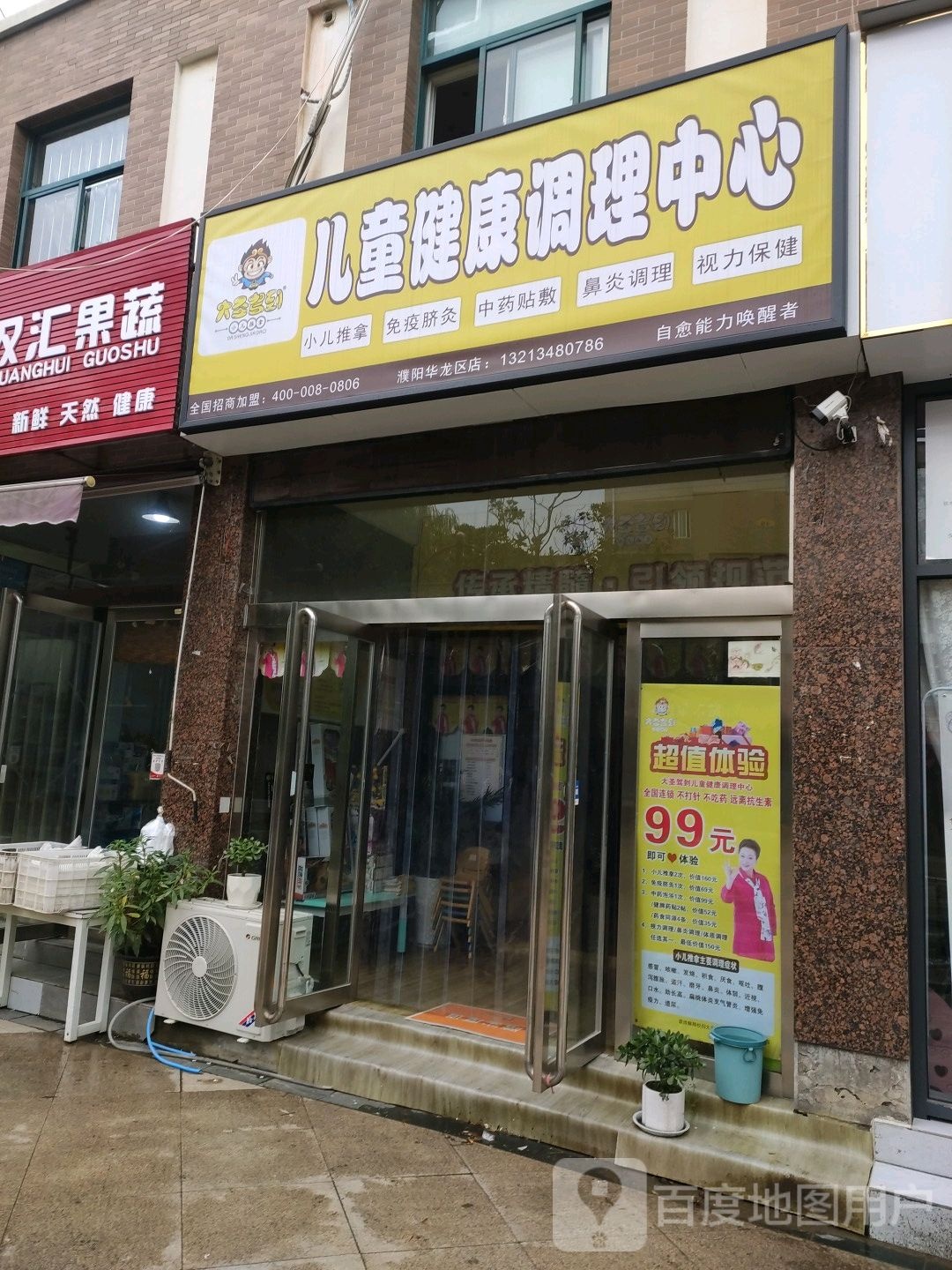 大圣驾到儿童健康调理中信(文化中路店)