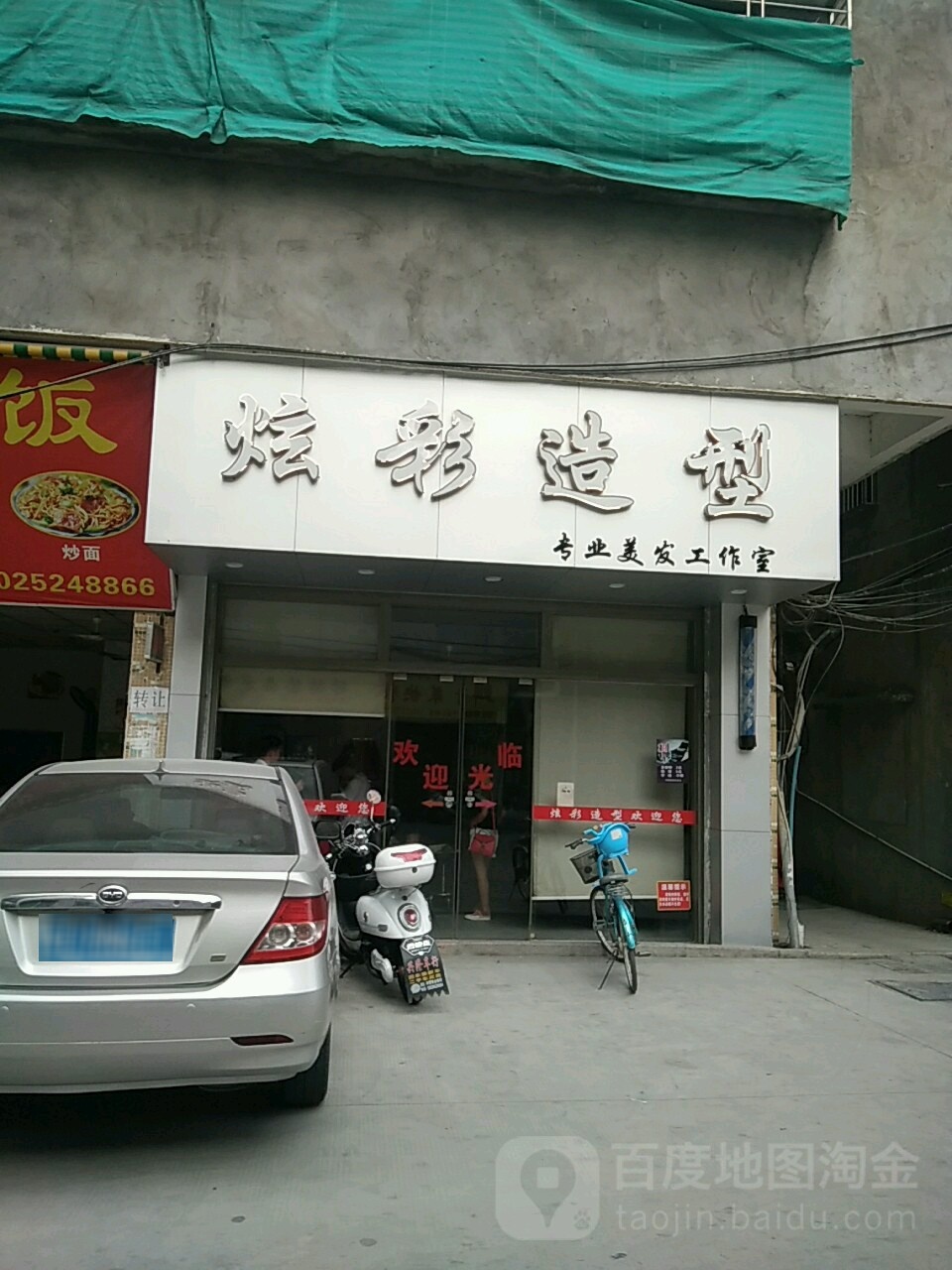 炫彩造型(珠津店)