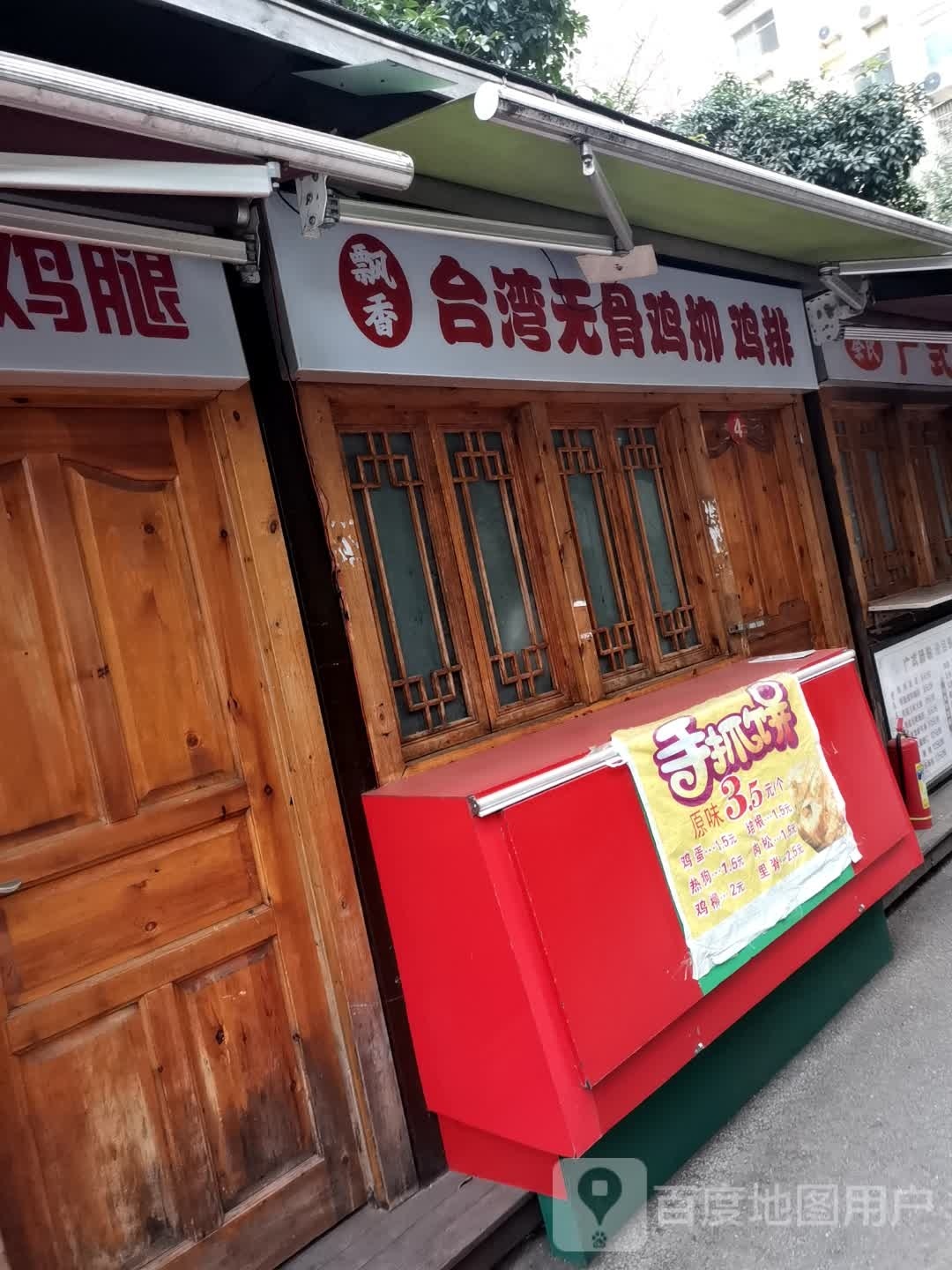 飘香台湾无骨鸡柳鸡排