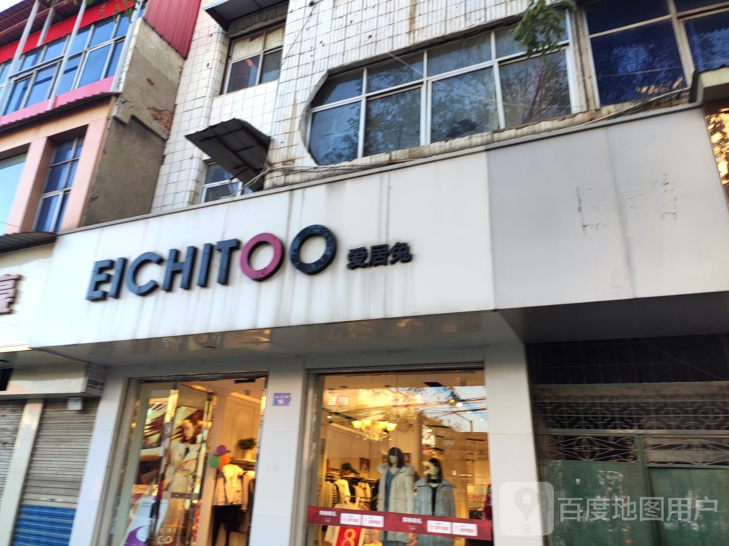 上蔡县爱居兔(东大街店)