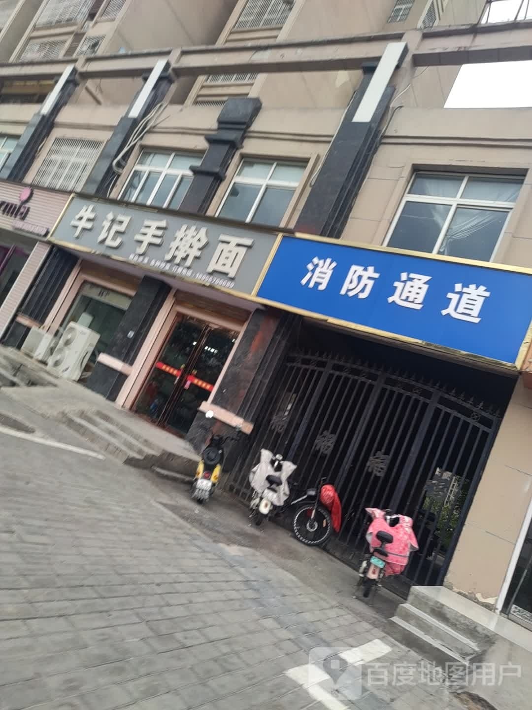 牛记手擀面(古泉小区店)