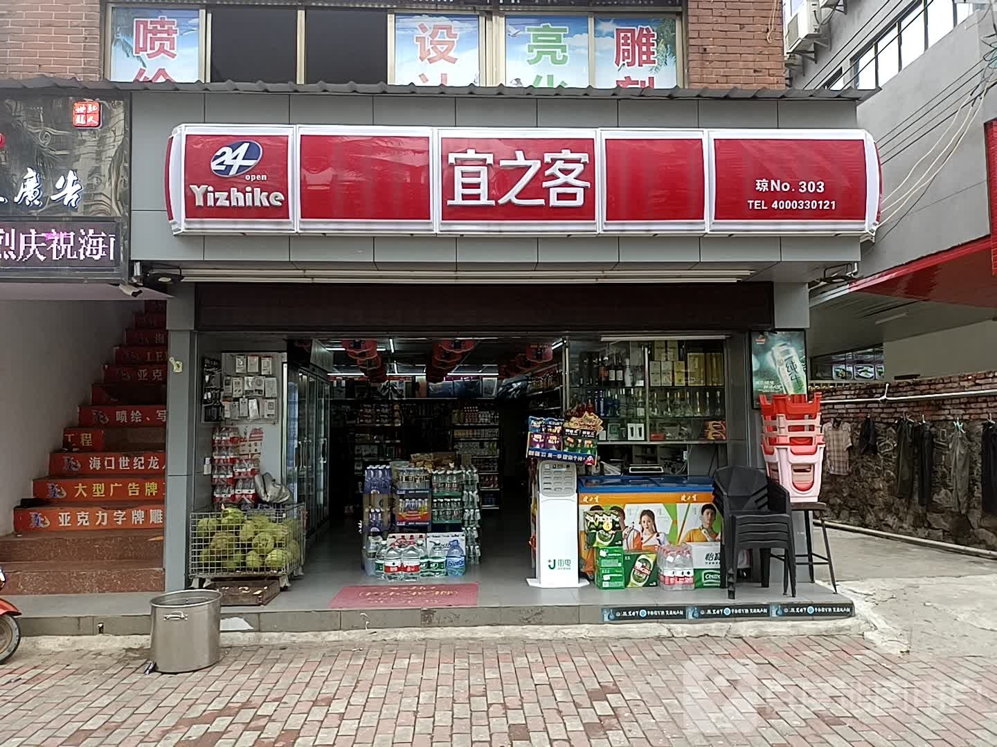 宜之客(303店)