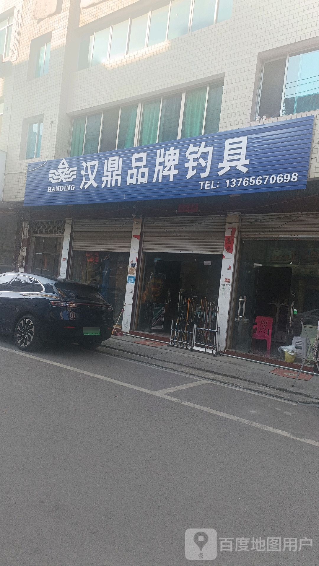 汉鼎品牌钓具(中兴路店)