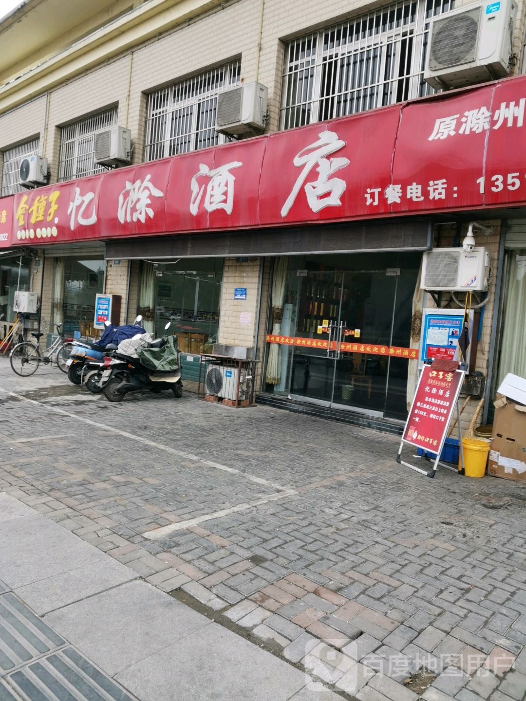 忆滁州酒店