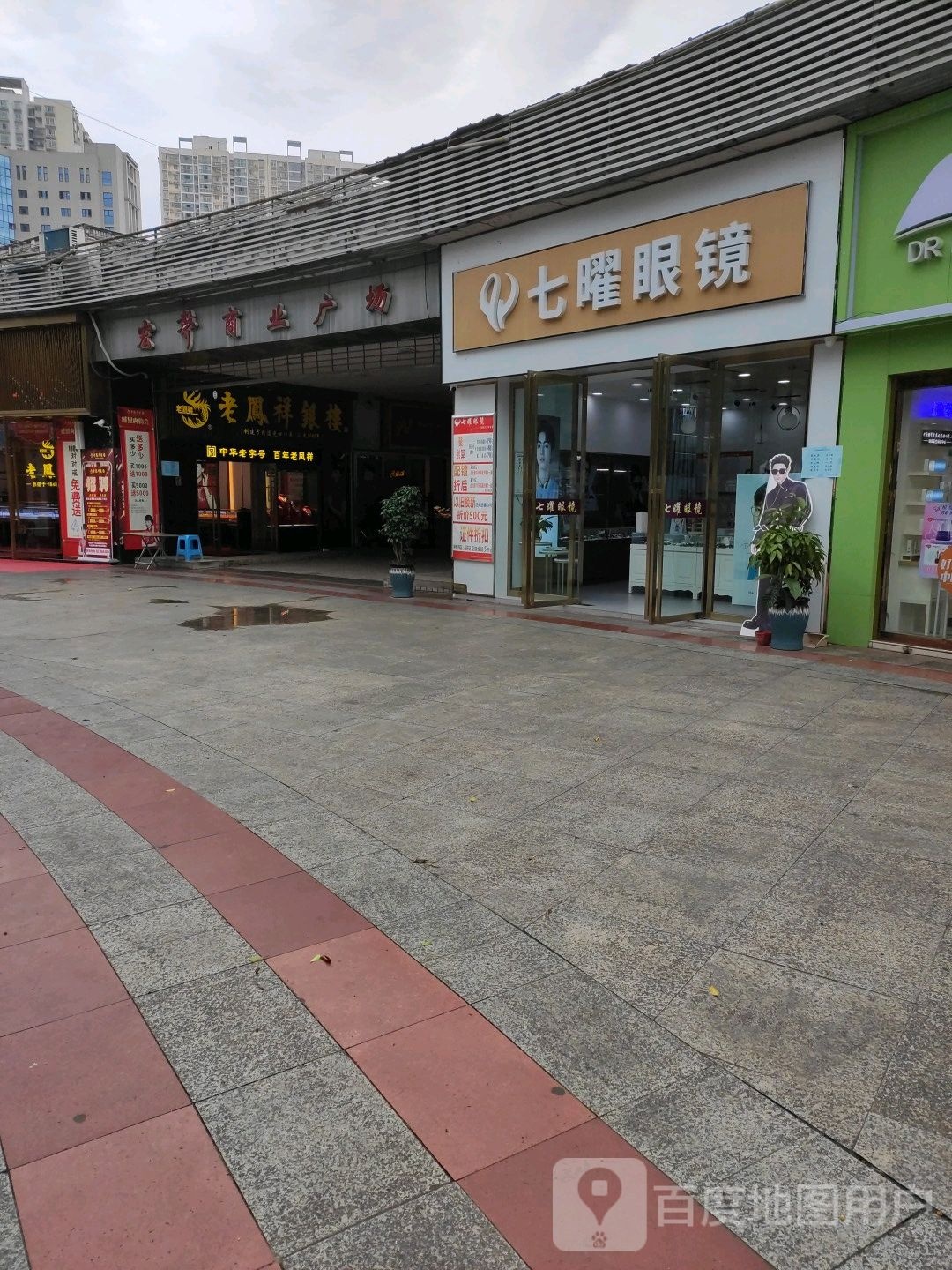 七曜眼睛(宏声商务广场店)