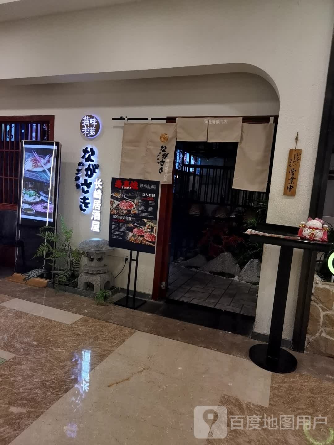 长崎居屋赤鬼(武商MALL店)
