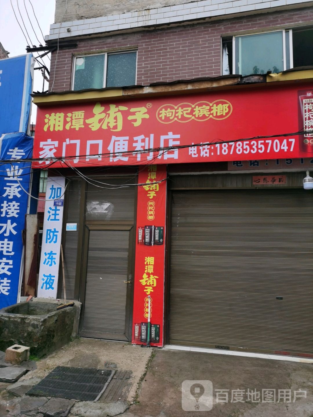 家门便利店(黄果树大街店)