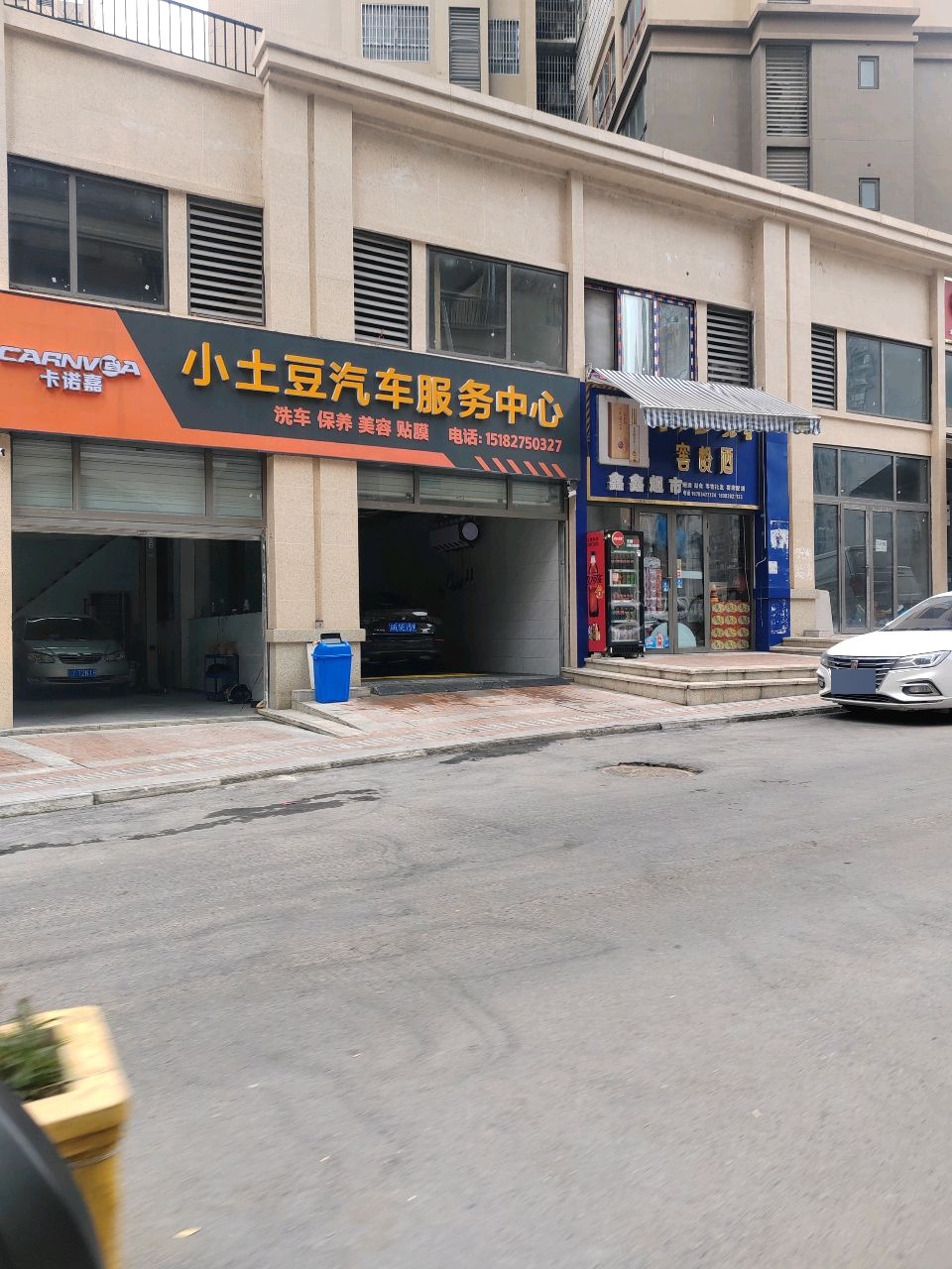 小土豆汽车服务中心