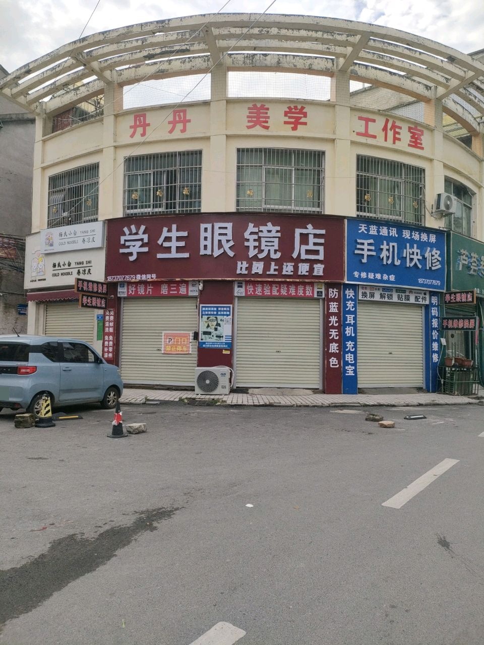 学生眼镜店
