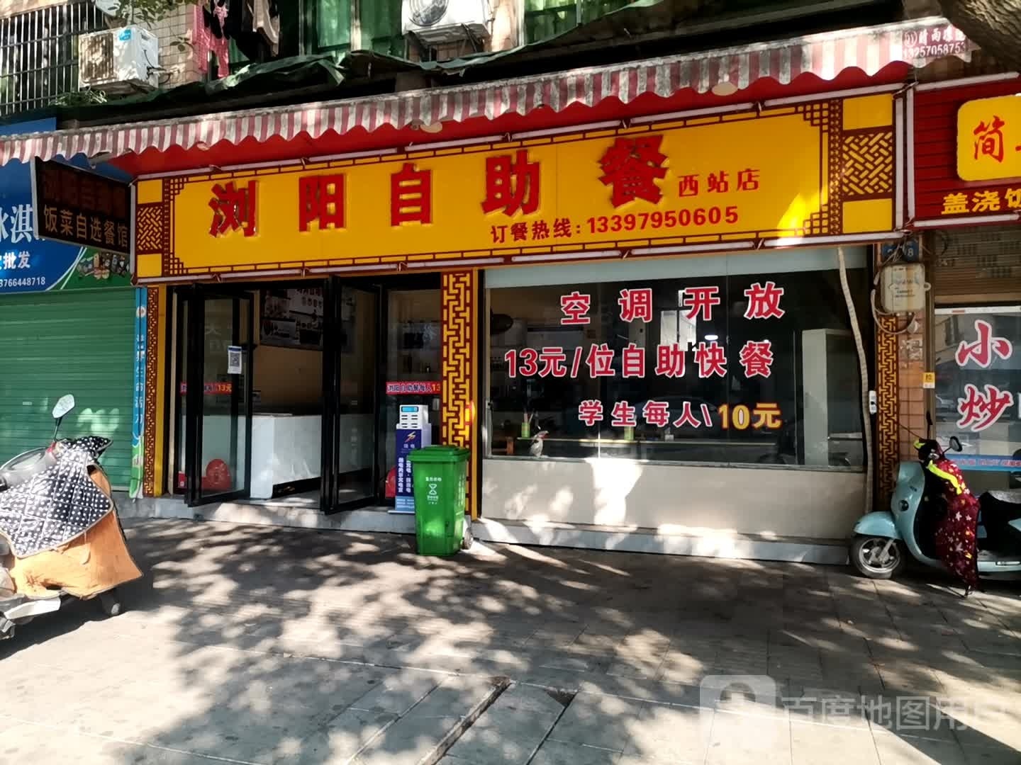 浏阳自助餐