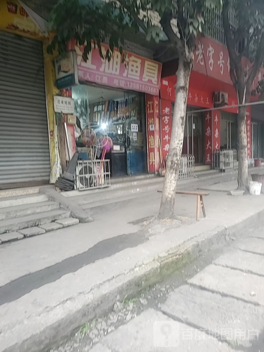 江湖渔具(S207店)