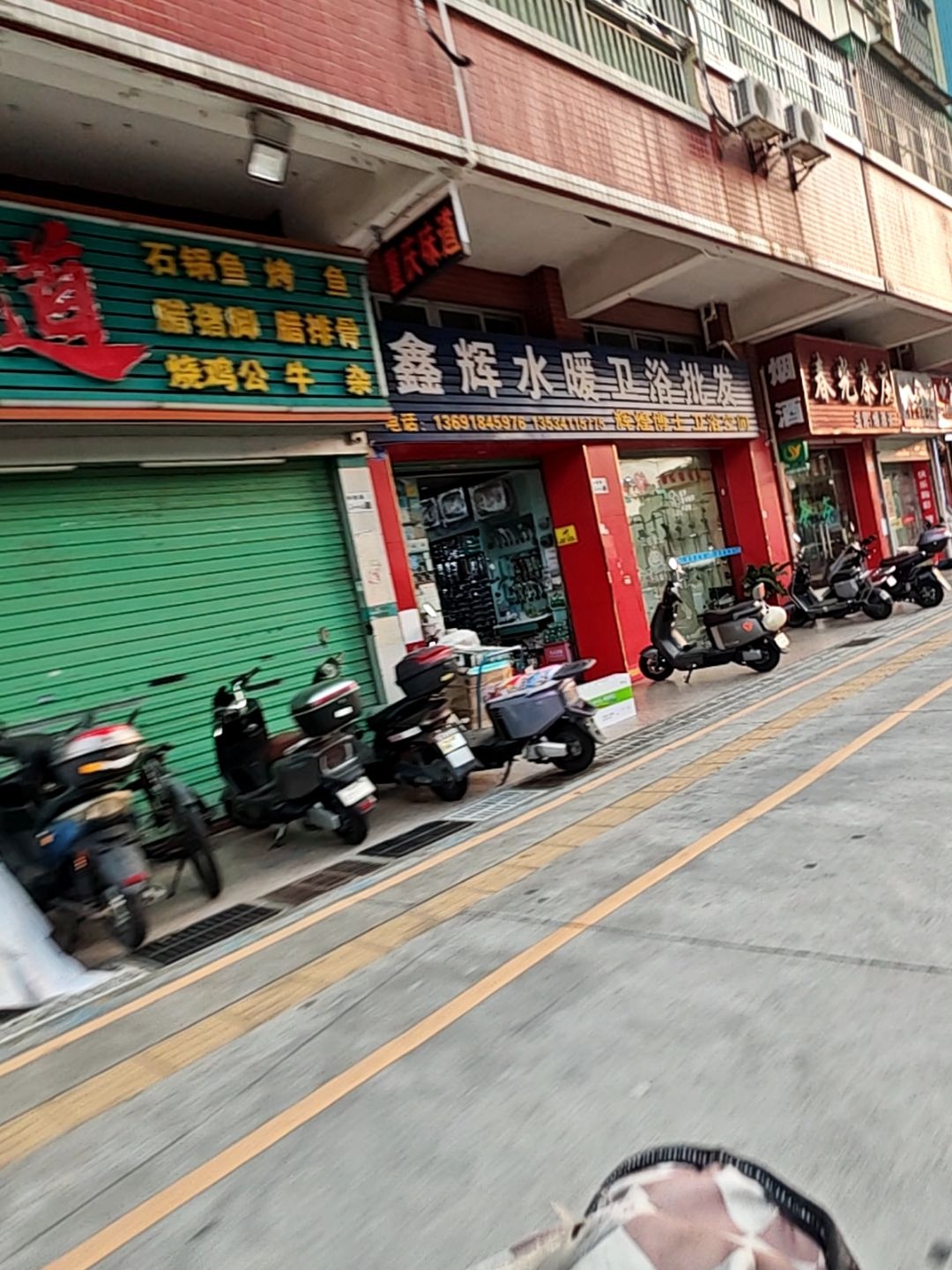 鑫辉水暖卫浴批发(盈福楼店)