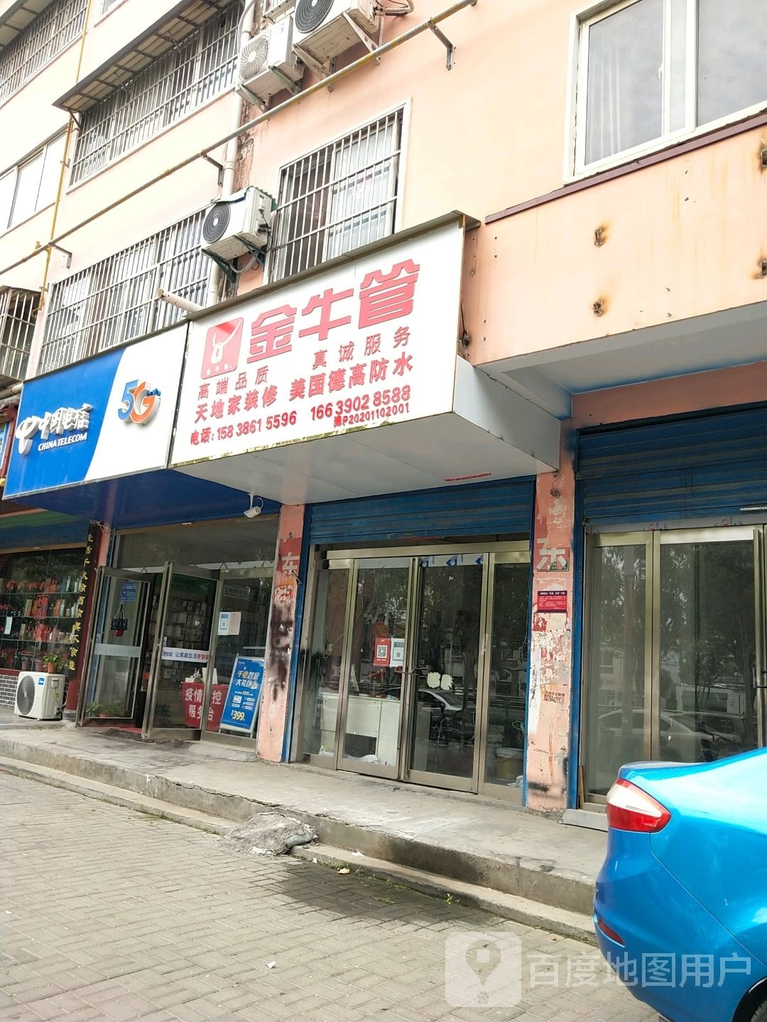 金牛管(交通大道店)