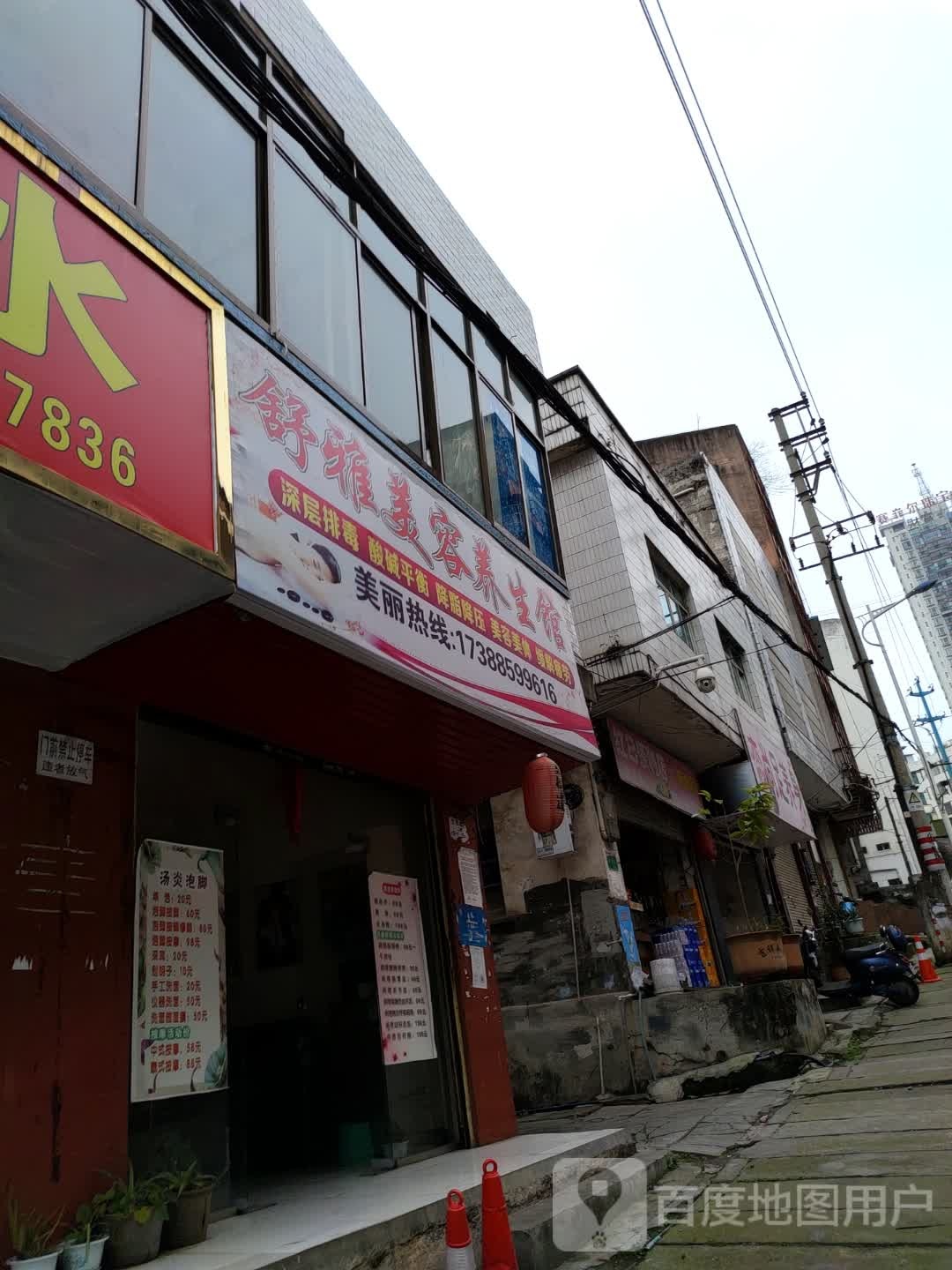 舒雅美容养生会(碧云路店)