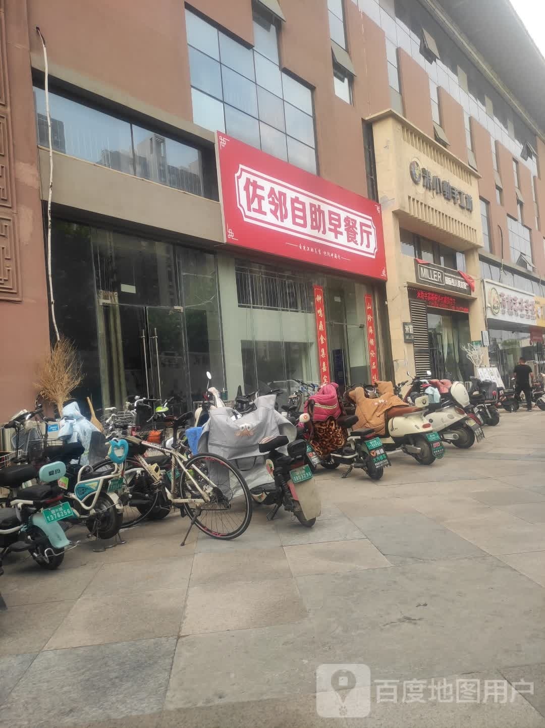 佐邻自助早餐厅