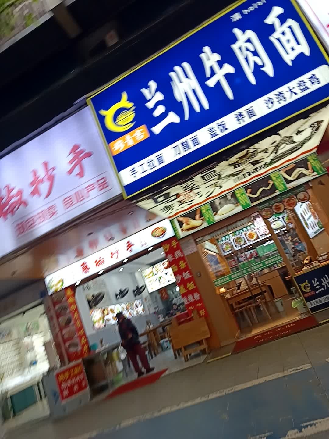 清真穆青客兰州牛肉面沙湾大盘鸡(建新东路店)