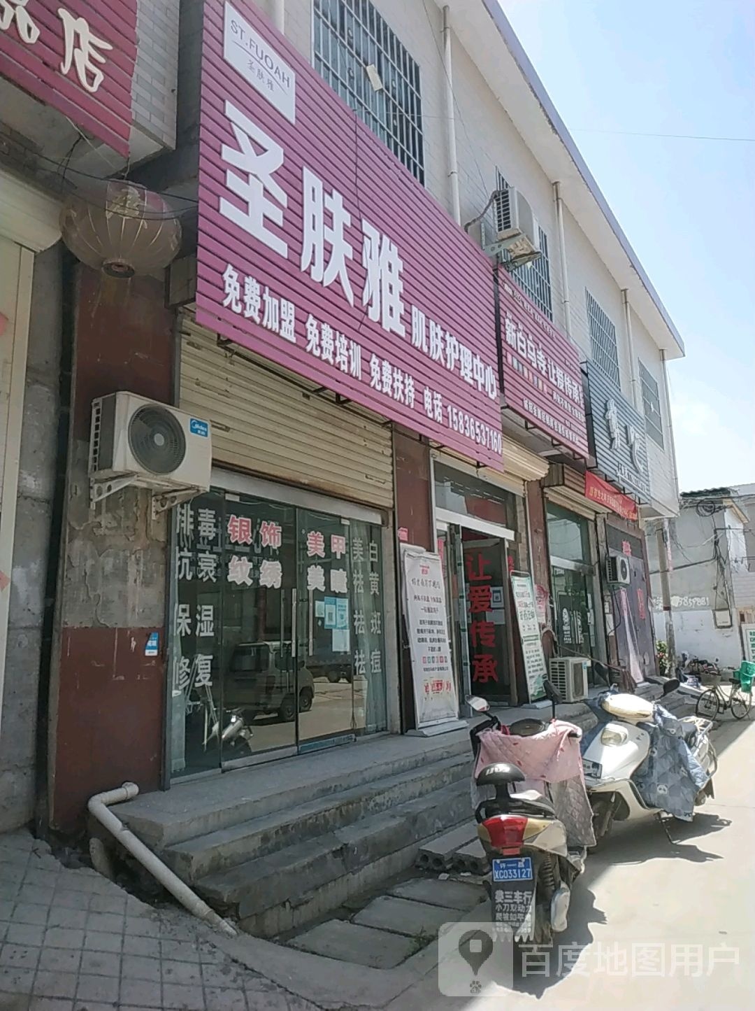 圣肤雅肌肤护理中心