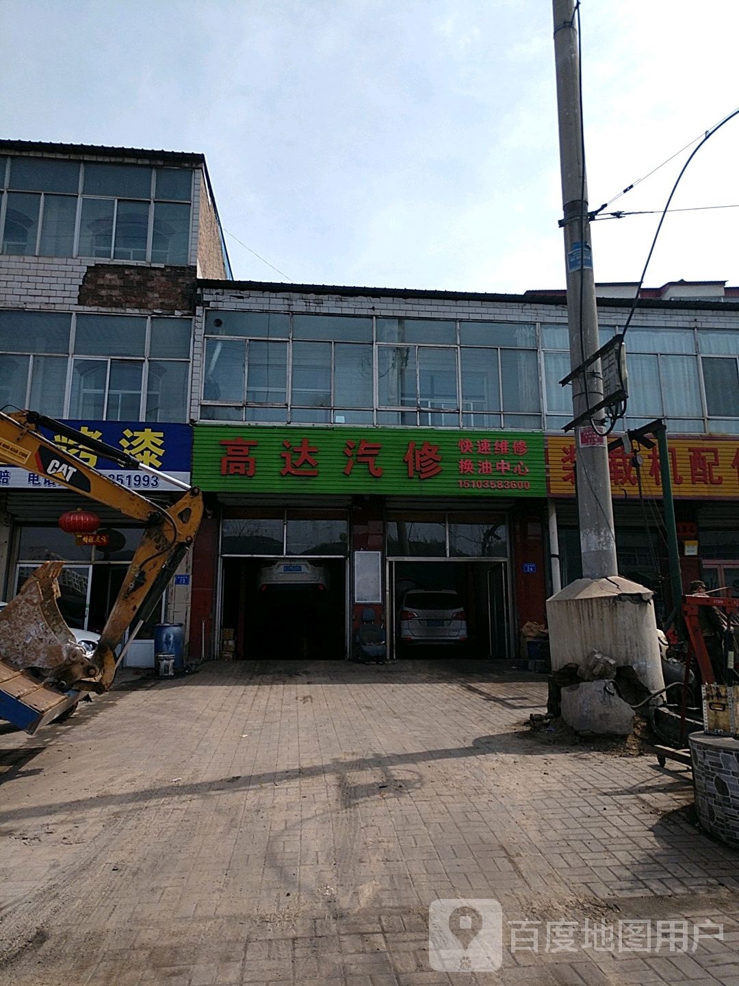 高达汽修