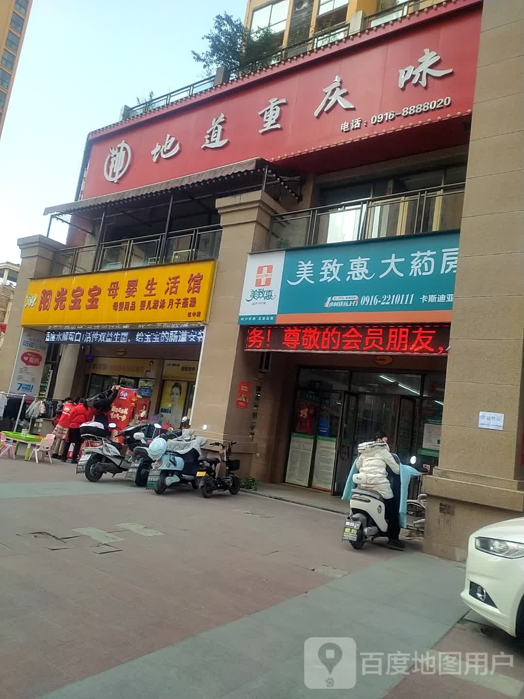 地道7重庆味