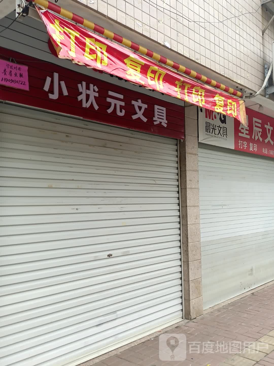 小状元文具店(墩洋路店)