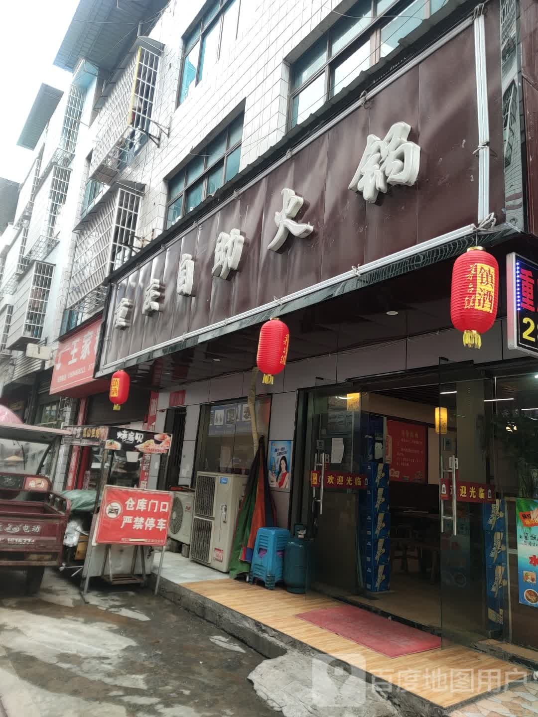 重庆自助火锅(德江店)