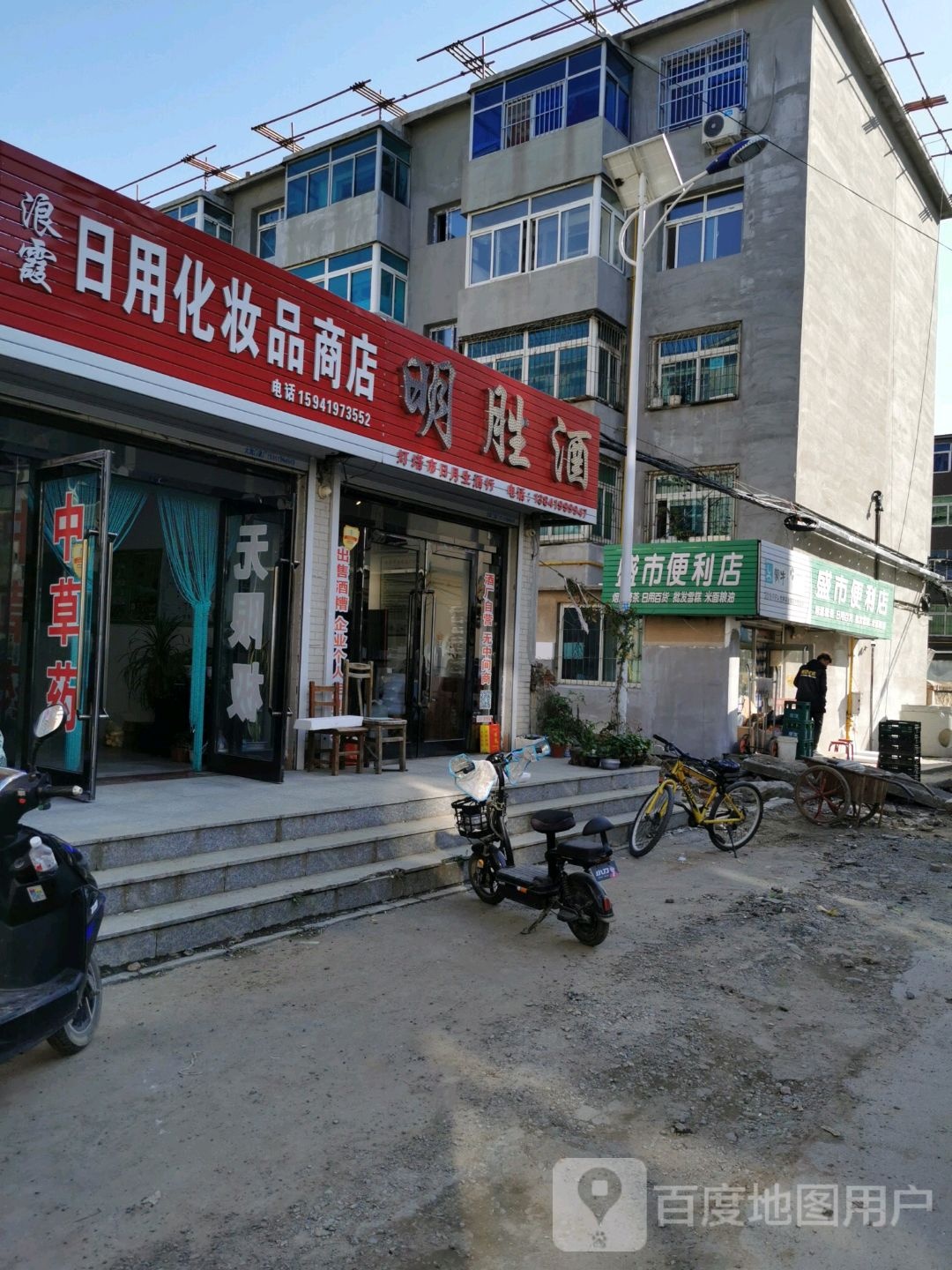 盛市时便利店