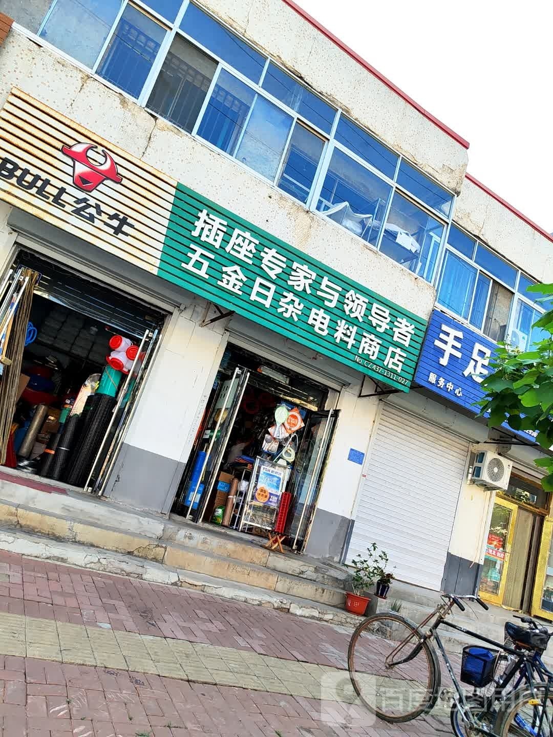 五金日杂电料商店