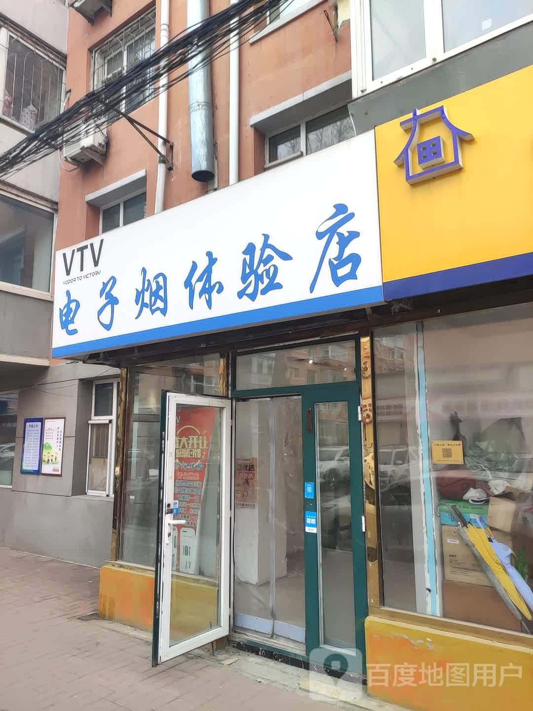 VTV电子烟体验店