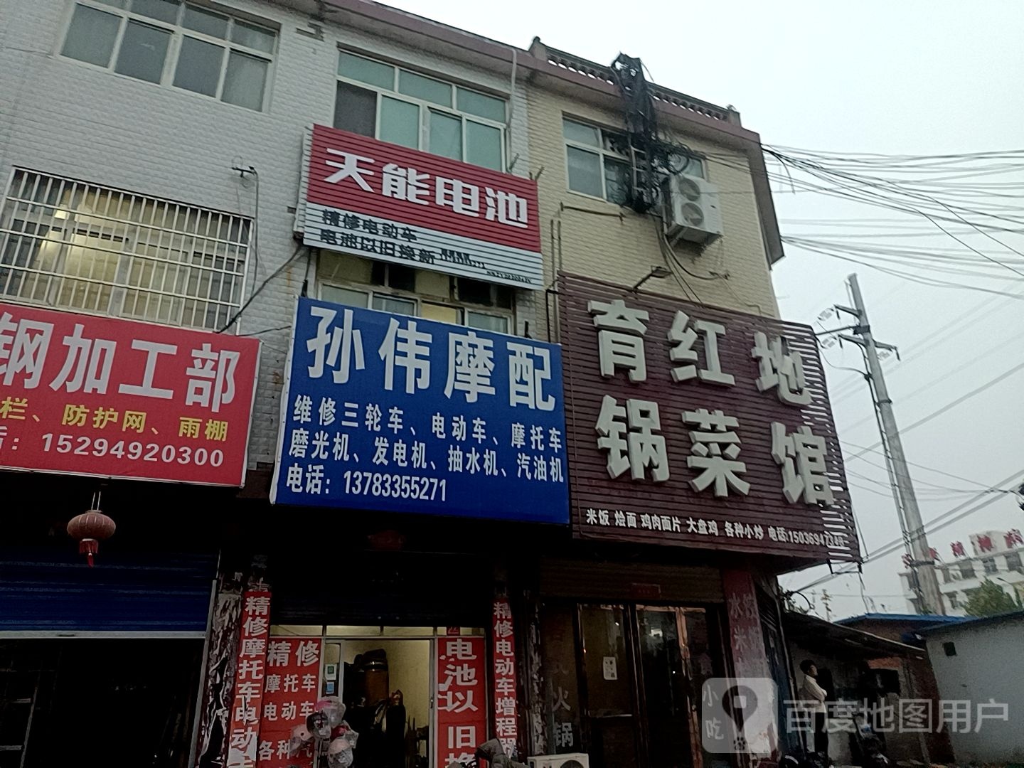 正阳县慎水乡天能电池(中心街店)