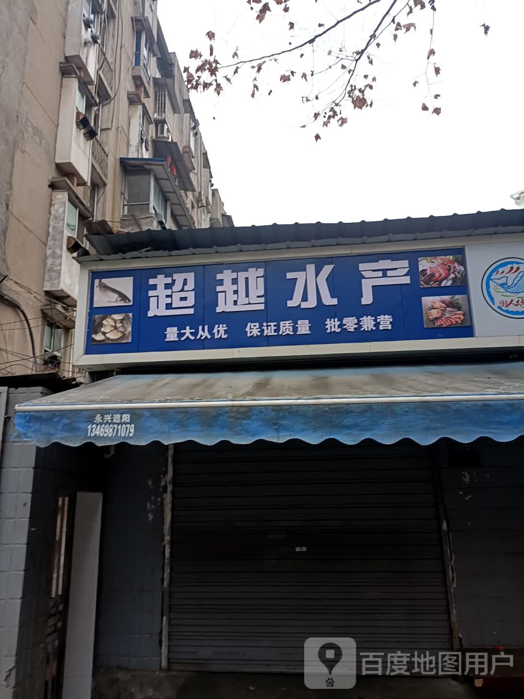 一超水产